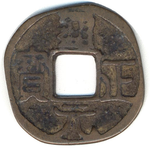 Moneta Dieci Regni, Shu Ant., Imp. Wang Jian