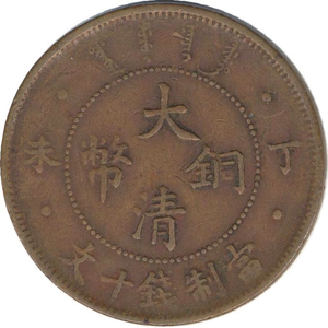 Moneta Dinastia Qing, Imp. De Zong